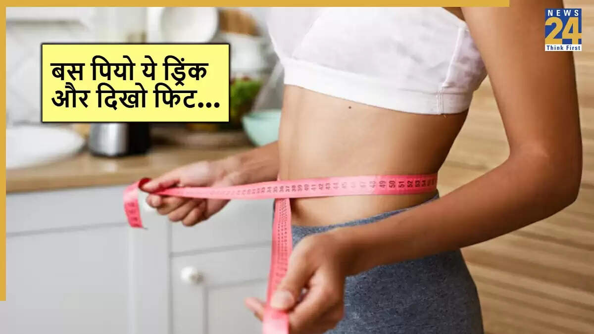 बॉडी फैट कम करने के लिए प्रभावी वेट लॉस ड्रिंक