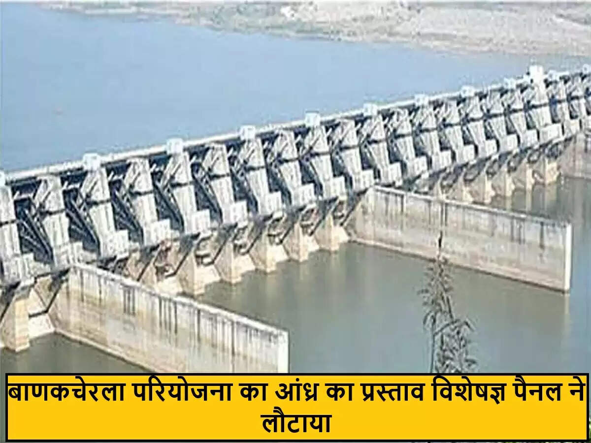 आंध्र प्रदेश की बाणकचेरला परियोजना को केंद्रीय जल आयोग से झटका
