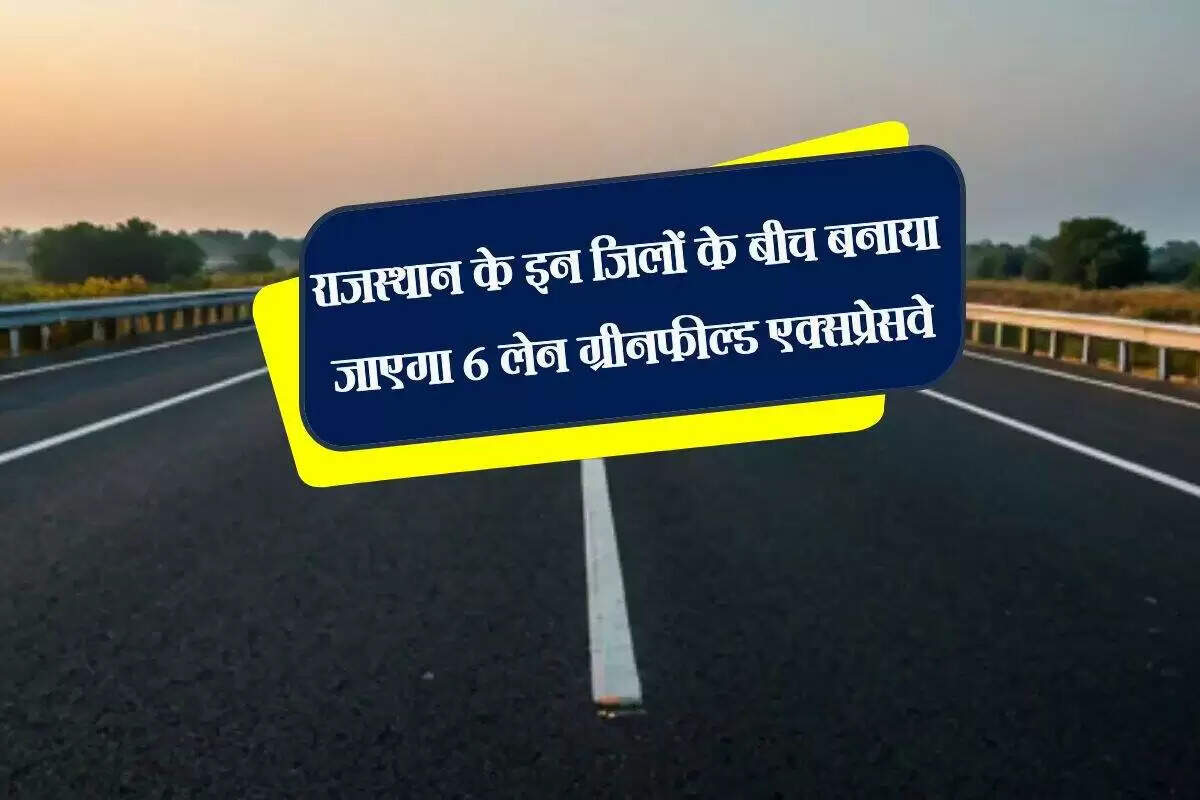 श्रीगंगानगर-जयपुर एक्सप्रेसवे का निर्माण: यात्रा में कमी और सुविधा