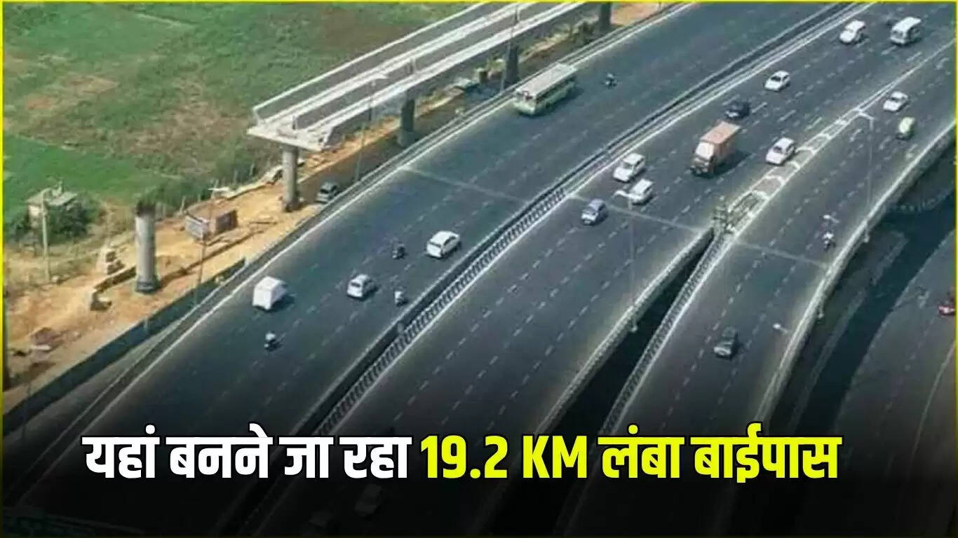हरियाणा और पंजाब के लिए नया बाईपास: 19.2 किमी का निर्माण शुरू