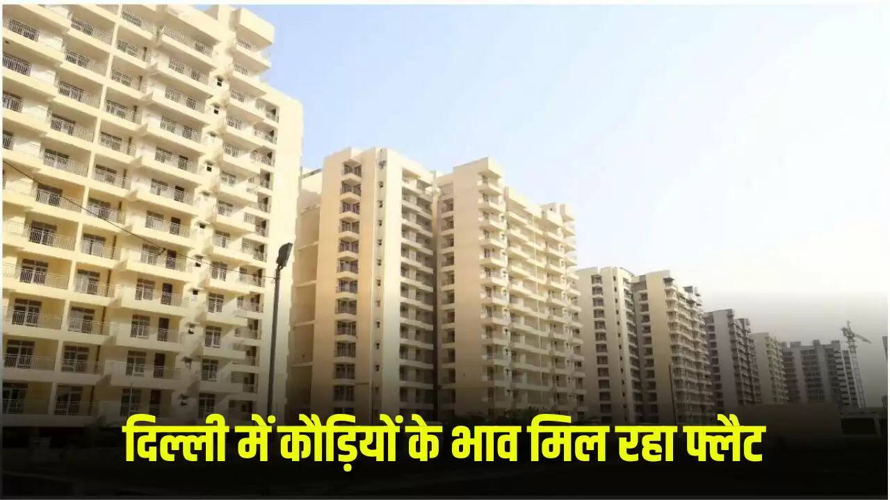 दिल्ली में DDA फ्लैट्स की बुकिंग शुरू, शानदार छूट के साथ