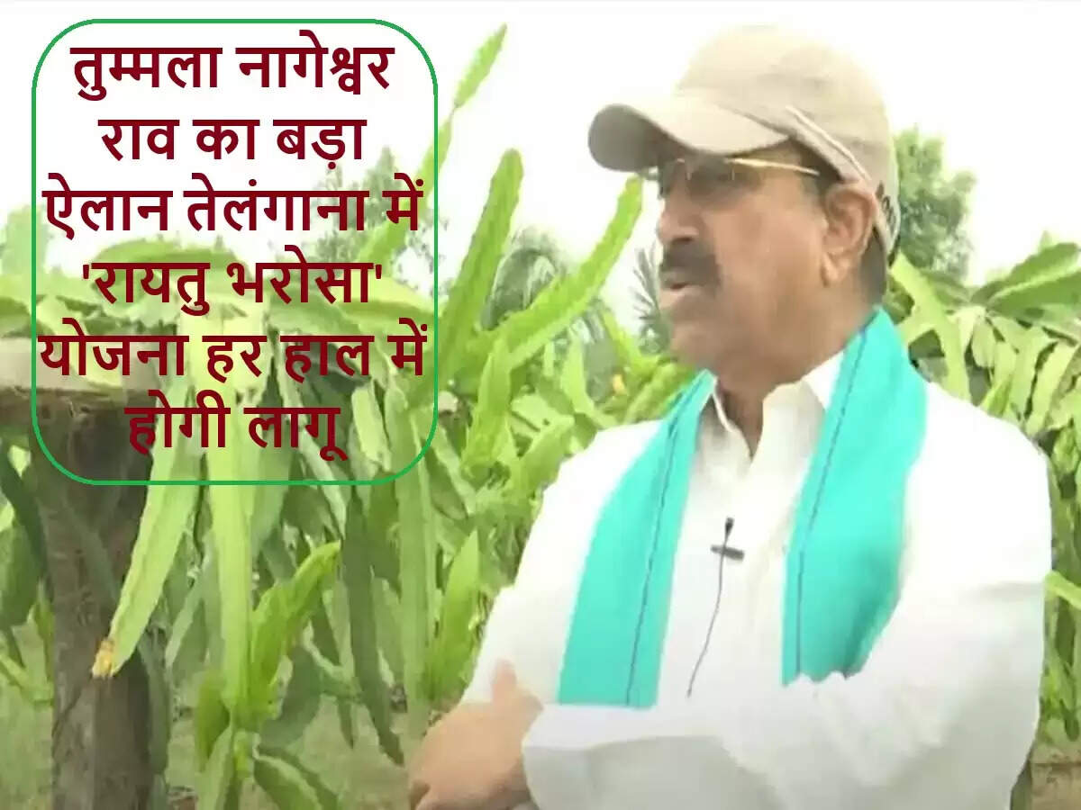 तेलंगाना में किसानों के लिए नई योजना की घोषणा