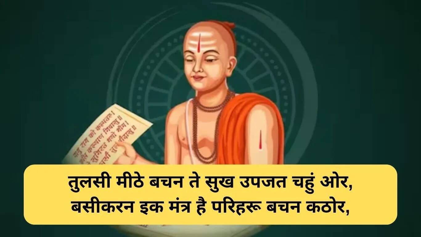 तुलसीदास जयंती 2025: शुभकामनाएं और प्रेरणादायक संदेश