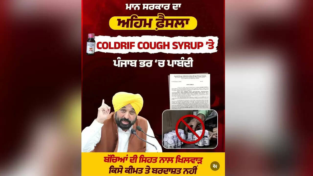 पंजाब सरकार ने कोल्ड्रिफ सहित आठ दवाओं पर लगाया प्रतिबंध
