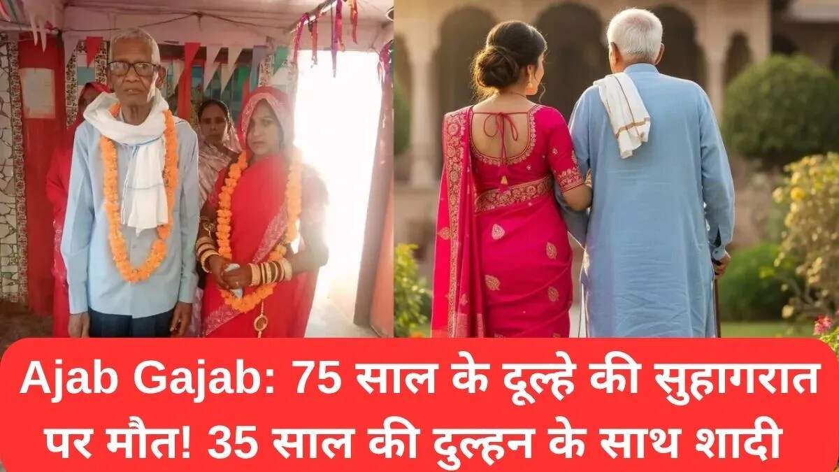 दुल्हन के सपनों पर टूटा दुख का पहाड़, शादी के अगले दिन दूल्हे की मौत