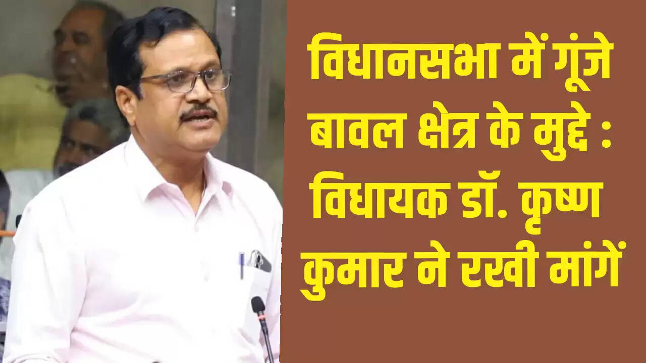 बावल क्षेत्र के विकास के लिए विधायक डॉ. कृष्ण कुमार ने उठाए महत्वपूर्ण मुद्दे