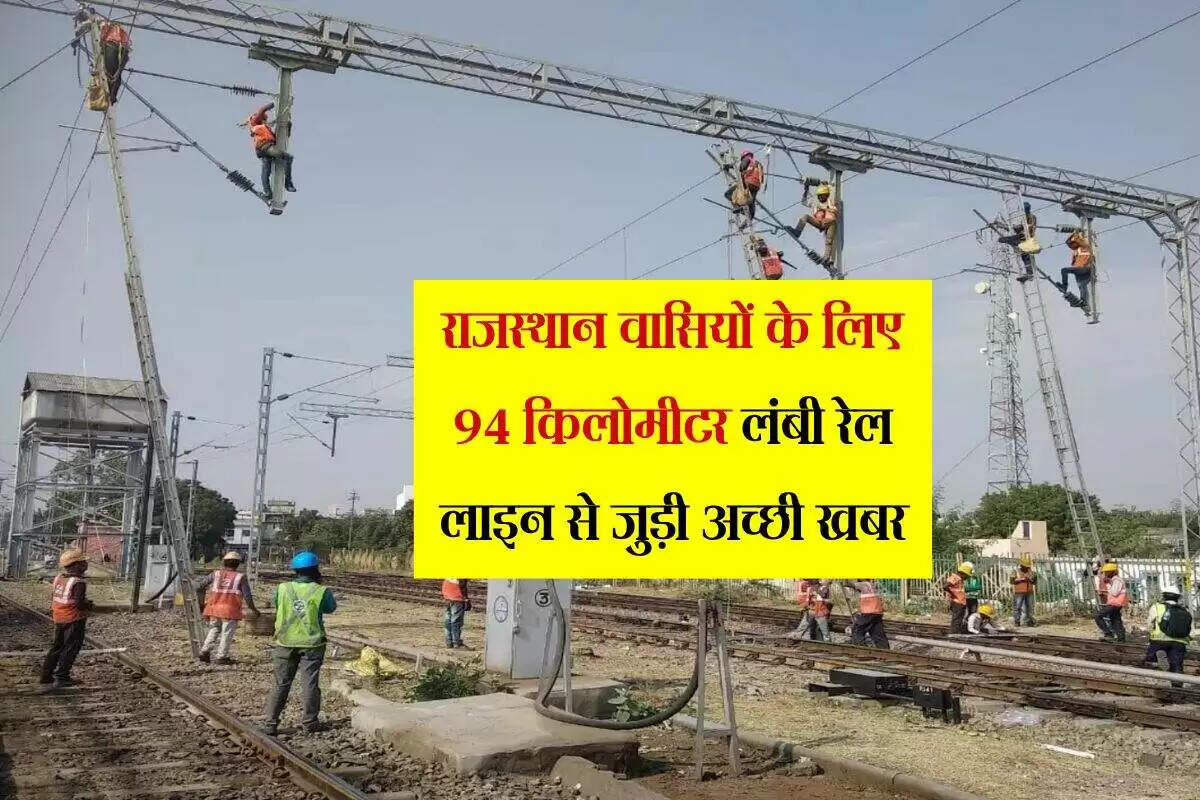 राजस्थान में रेलवे ट्रैक का विद्युतीकरण: विकास की नई दिशा