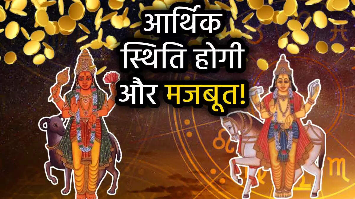 धन शक्ति योग: 29 जून तक इन राशियों को मिलेगा लाभ