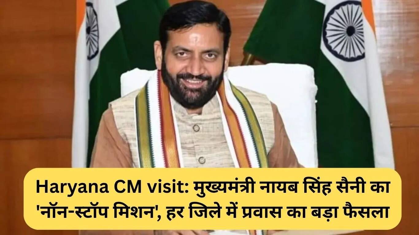 मुख्यमंत्री नायब सिंह सैनी का हरियाणा में 'नॉन-स्टॉप मिशन': हर जिले में प्रवास