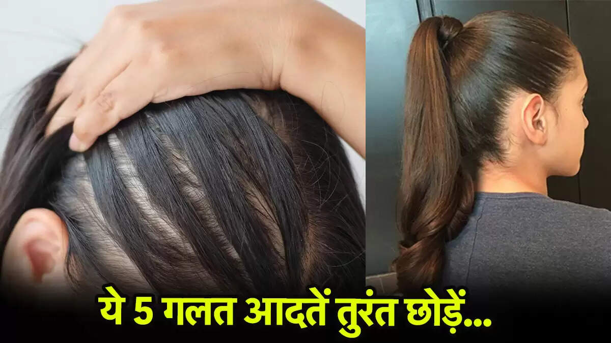 बालों के टूटने से बचने के लिए 5 गलत आदतें