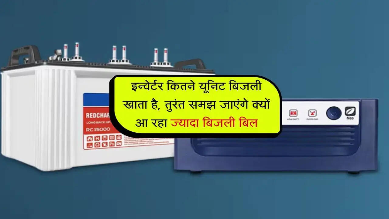 गर्मी में इन्वर्टर का उपयोग: बिजली की खपत और फायदे