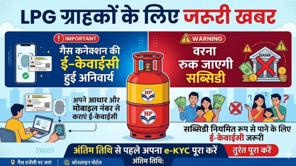 एलपीजी उपभोक्ताओं के लिए आधार ई-केवाईसी अनिवार्य, जानें प्रक्रिया
