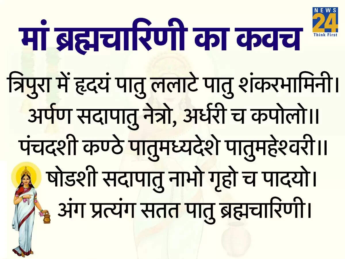 Shardiya Navratri 2025: देवी ब्रह्मचारिणी की पूजा का महत्व और शुभ मुहूर्त
