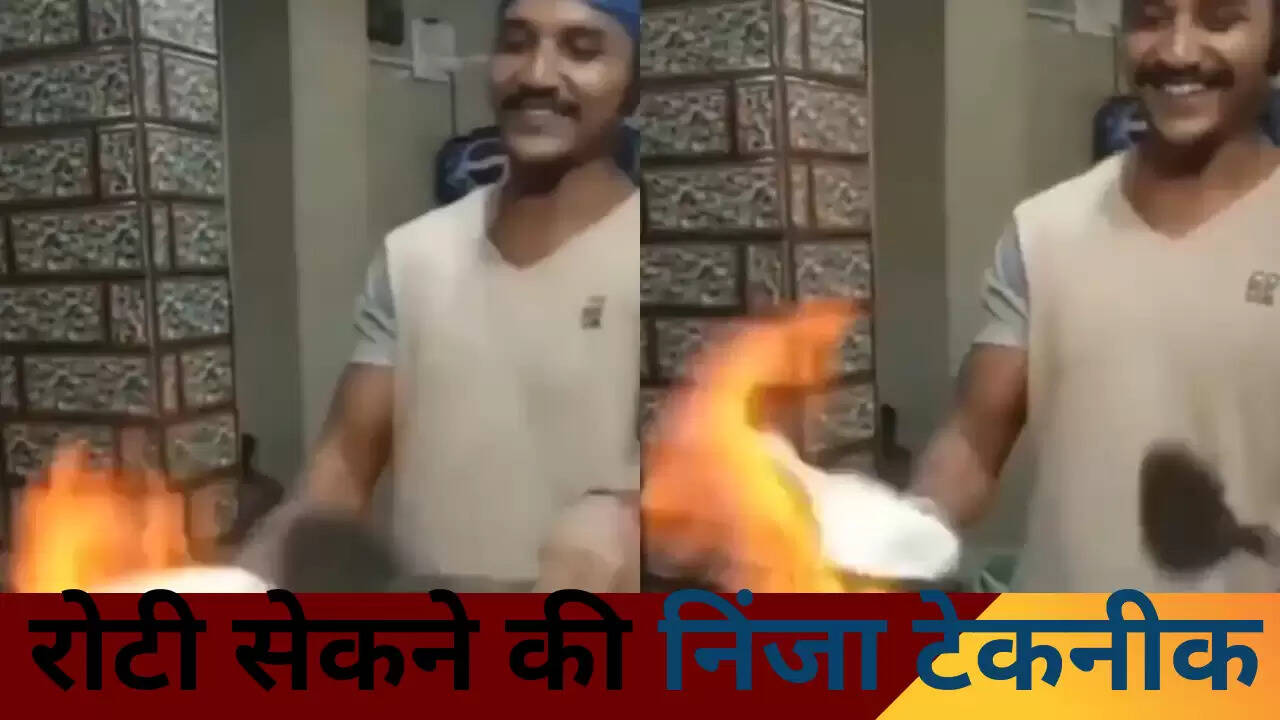 सोशल मीडिया पर वायरल हुई रोटी सेंकने की अनोखी तकनीक