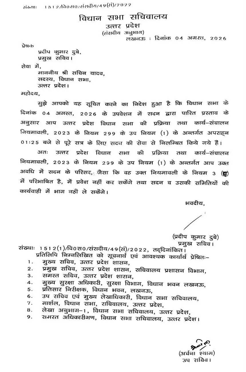यूपी विधानसभा में सपा विधायक सचिन यादव का निष्कासन, प्रदर्शन जारी रखने का निर्णय