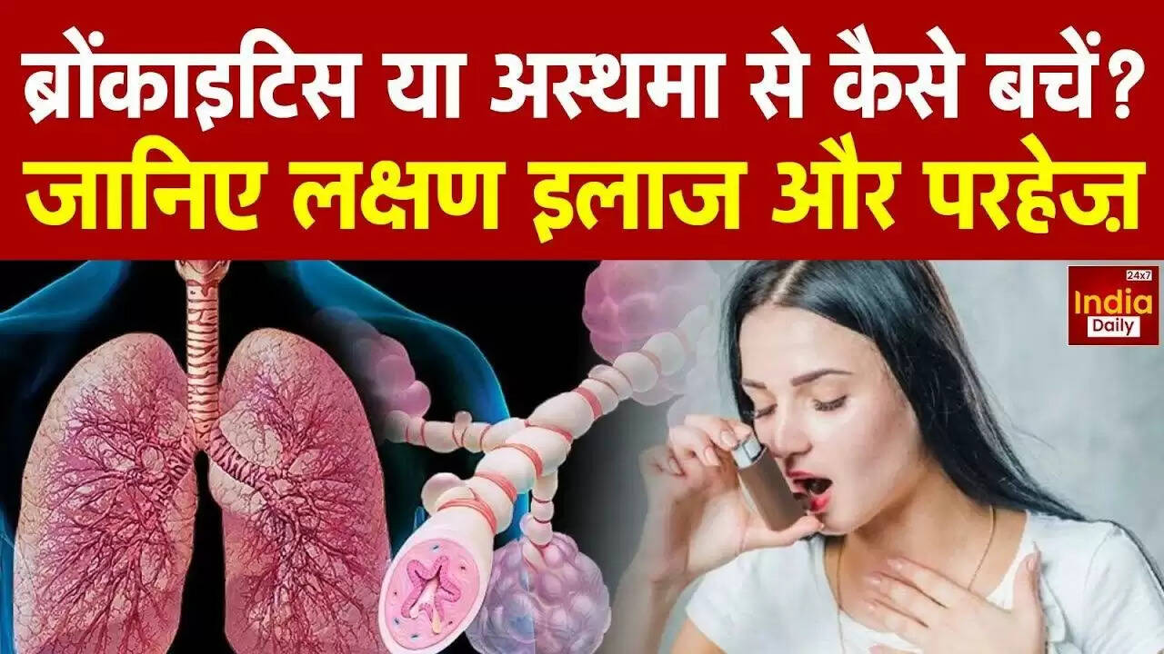 सर्दियों में ब्रोंकाइटिस: लक्षण, कारण और घरेलू उपचार