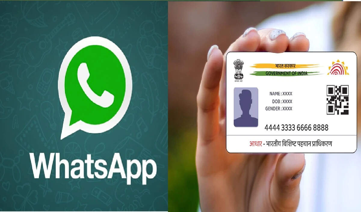 व्हॉट्सऐप के जरिए आधार कार्ड डाउनलोड करने का नया तरीका