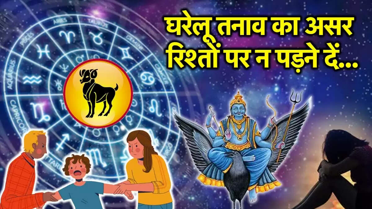 मेष राशिफल 2025: शनि गोचर का प्रभाव और सावधानियाँ
