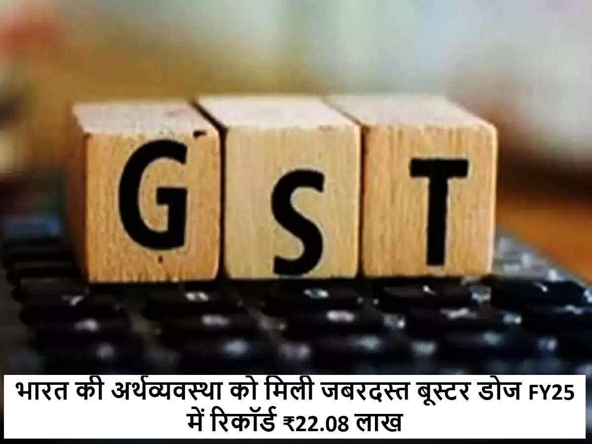 भारतीय अर्थव्यवस्था में GST संग्रह ने बनाया नया रिकॉर्ड