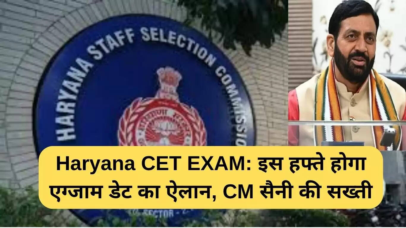 हरियाणा CET परीक्षा की तारीख इस हफ्ते होगी घोषित, मुख्यमंत्री सैनी ने सुरक्षा पर दिया जोर