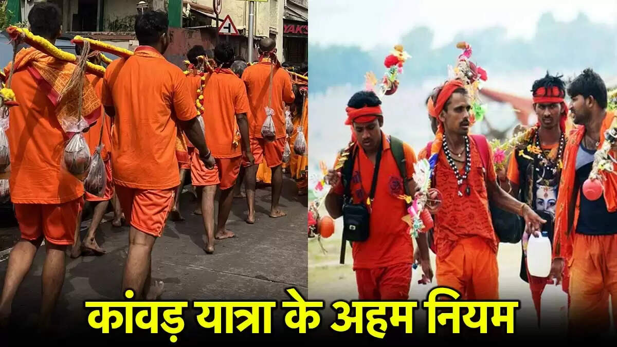 कांवड़ यात्रा 2025: जानें नियम और सावधानियां