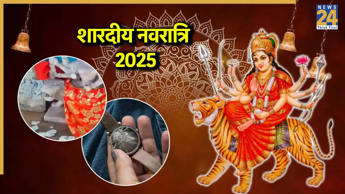शारदीय नवरात्रि 2025: घर से निकालें ये 8 अशुभ चीजें