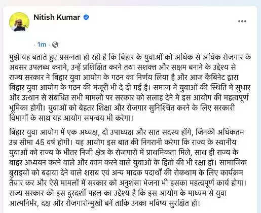 बिहार युवा आयोग के गठन का निर्णय, नीतीश कैबिनेट की बैठक में 43 एजेंडों पर लगी मुहर