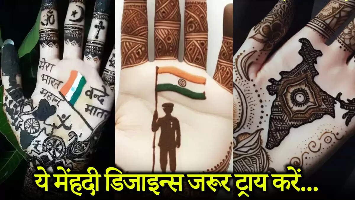 स्वतंत्रता दिवस 2025: देशभक्ति से प्रेरित मेंहदी डिज़ाइन