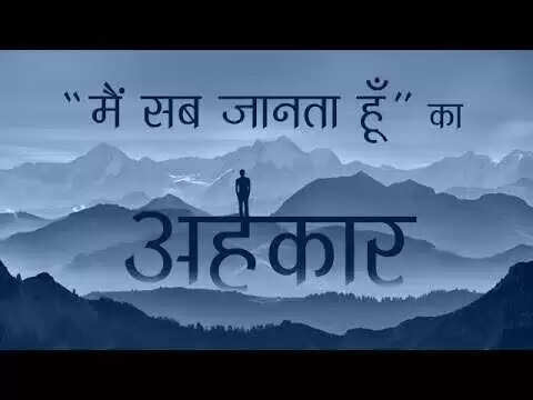 अहंकार को छोड़कर मानसिक शांति और संतुलन कैसे प्राप्त करें