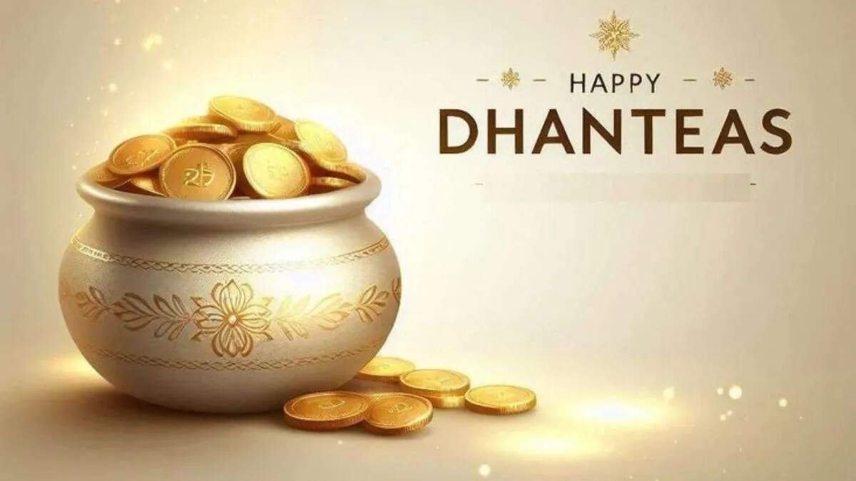 धनतेरस 2025: शुभकामनाएं और शायरी जो आपके त्योहार को खास बनाएंगी