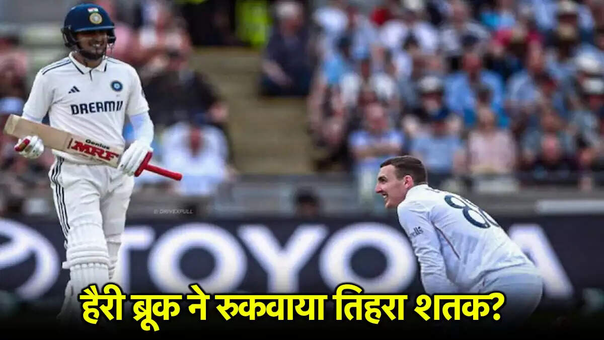शुभमन गिल का दोहरा शतक, हैरी ब्रूक ने किया ध्यान भंग