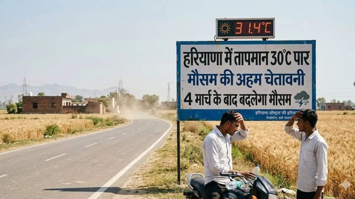 हरियाणा में मौसम का हाल: गर्मी और बदलाव की संभावना