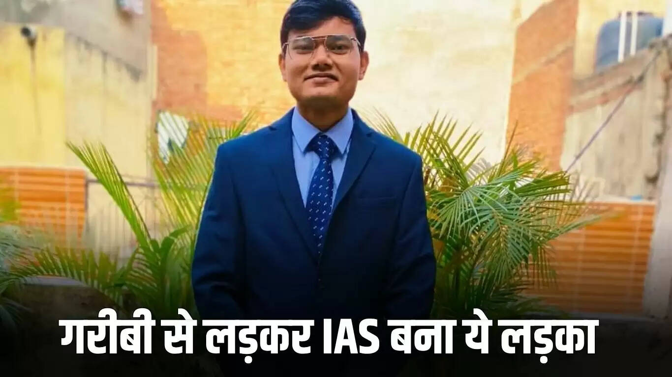 पवन कुमार: संघर्ष से IAS बनने की प्रेरणादायक कहानी