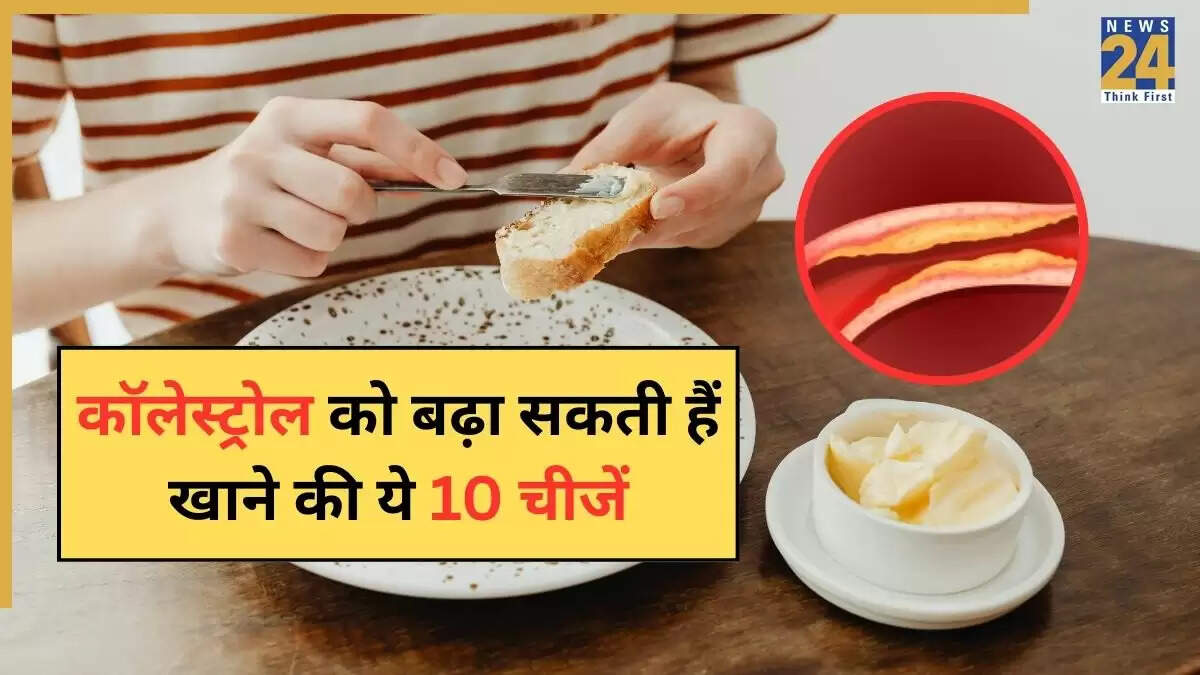 हाई कॉलेस्ट्रोल के लिए हानिकारक 10 खाद्य पदार्थ