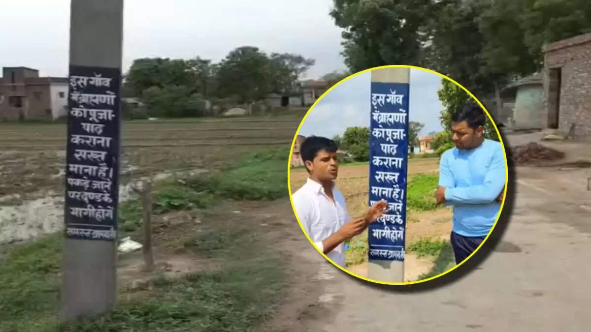 बिहार के टिकुलिया गांव में ब्राह्मणों के प्रवेश पर रोक लगाने का विवाद