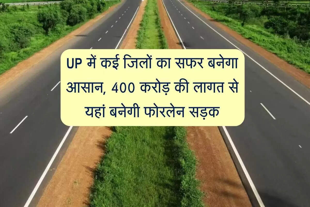 उत्तर प्रदेश में सड़कों का चौड़ीकरण: यात्रा और माल ढुलाई में सुधार