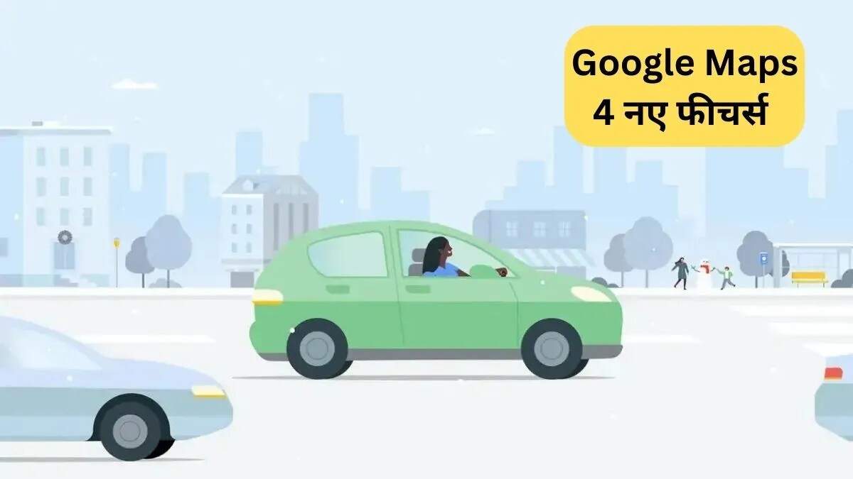 Google Maps में नए फीचर्स: यात्रा को बनाए आसान