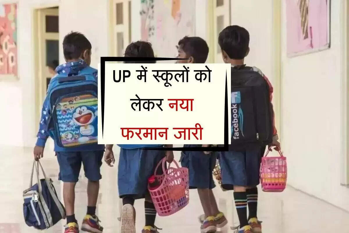 उत्तर प्रदेश में स्कूल मर्ज योजना: शिक्षा व्यवस्था को सशक्त बनाने की पहल