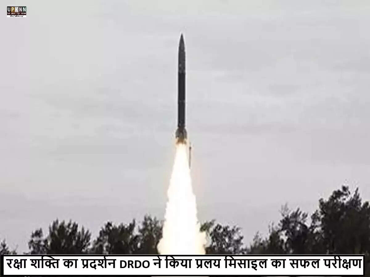 भारत ने 'प्रलय' मिसाइल का सफल परीक्षण किया, रक्षा क्षमताओं में वृद्धि