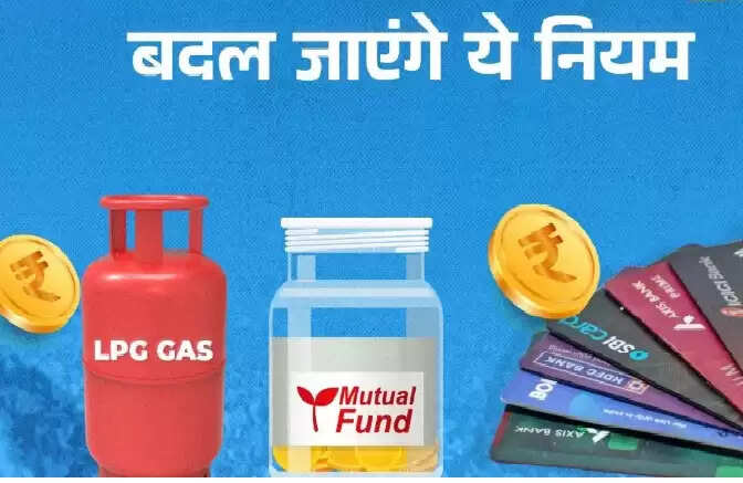 नए साल में लागू होने वाले महत्वपूर्ण नियम परिवर्तन