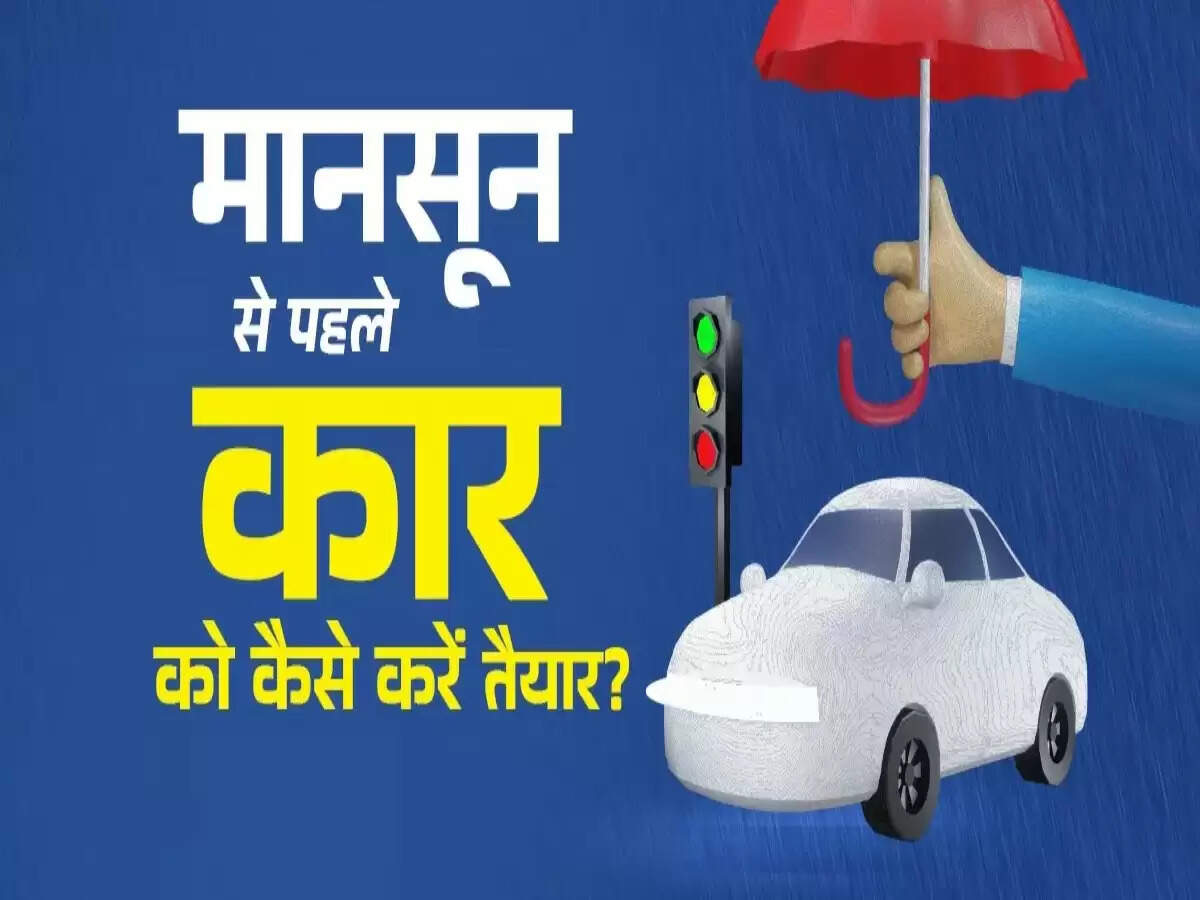 बारिश के मौसम में कार की सुरक्षा के लिए 5 महत्वपूर्ण टिप्स