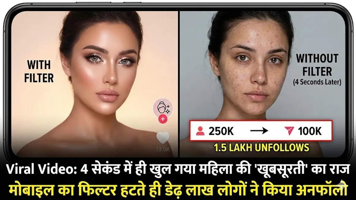 चीन की इन्फ्लुएंसर का ब्यूटी फिल्टर खराब, 1.4 लाख फॉलोअर्स का हुआ नुकसान