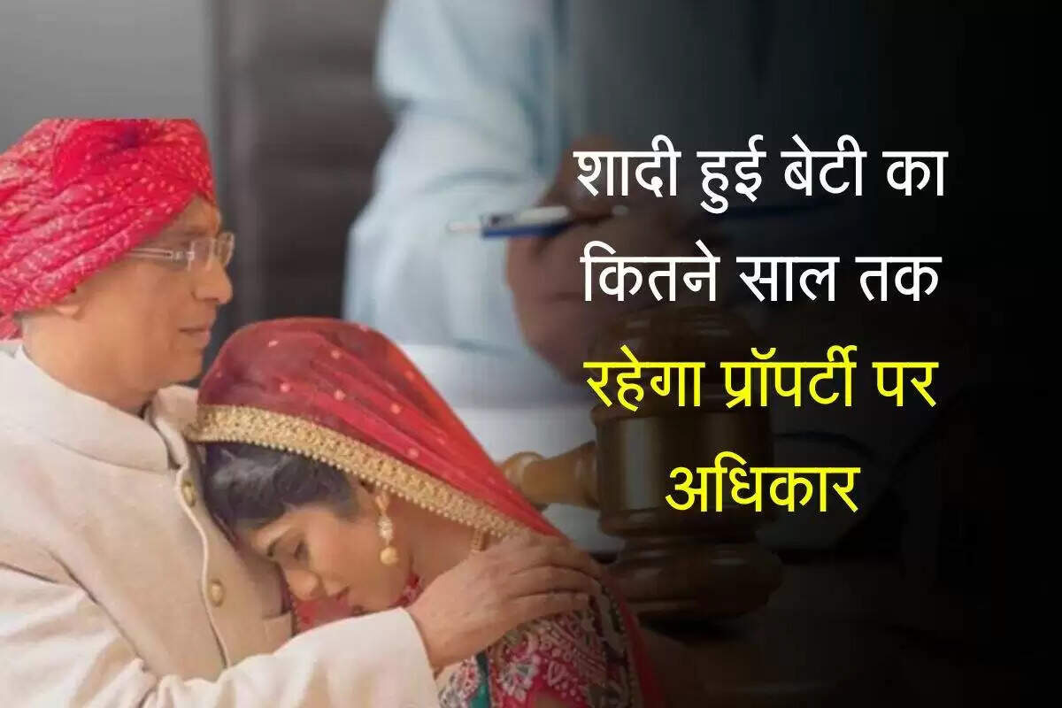 बेटियों के संपत्ति अधिकार: जानें क्या है कानून