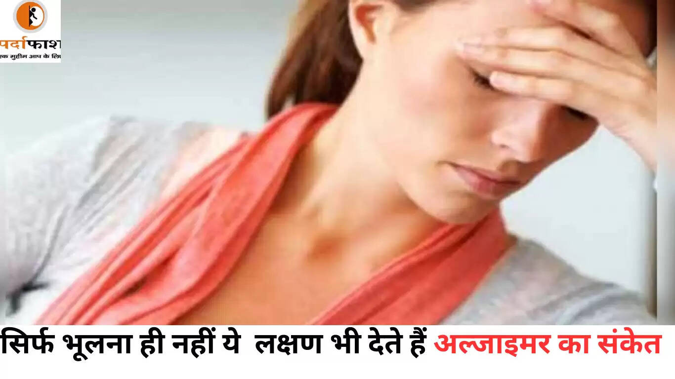 अल्जाइमर रोग: लक्षण और बचाव के उपाय