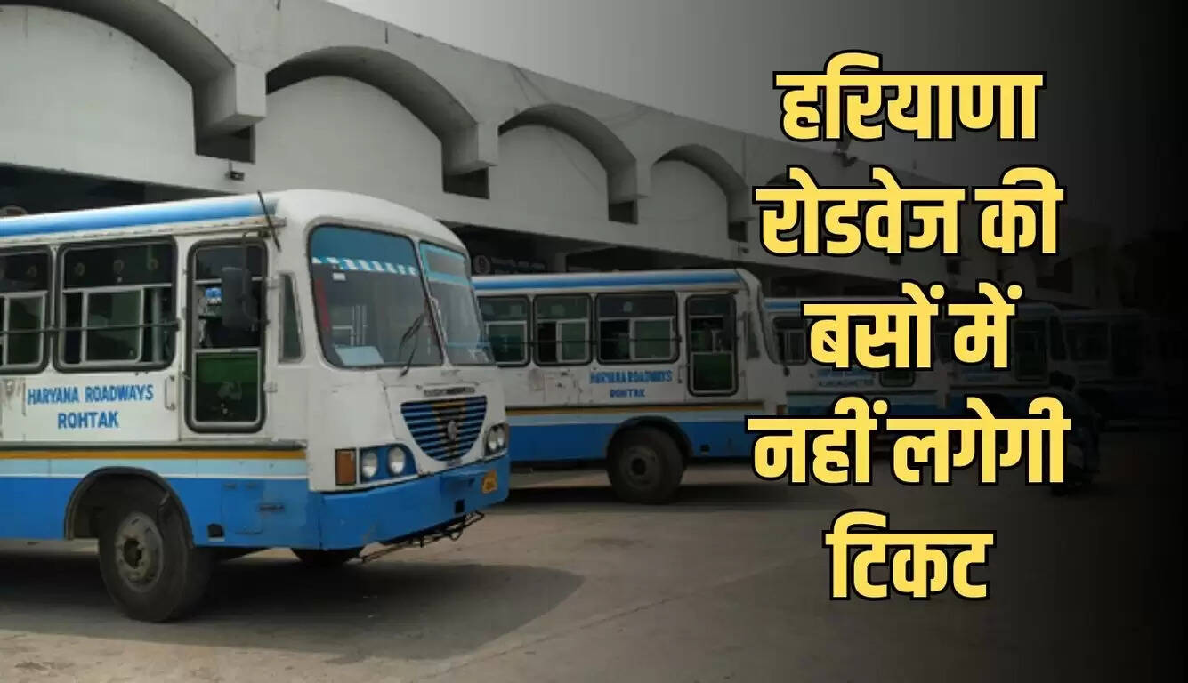 हरियाणा की हैप्पी कार्ड योजना: रोडवेज बसों में मुफ्त यात्रा का लाभ