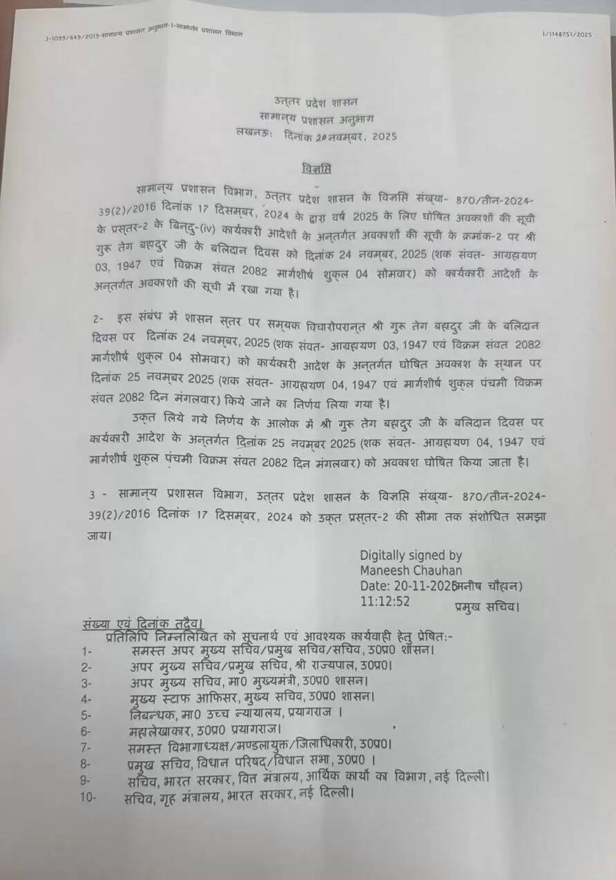 उत्तर प्रदेश में गुरु तेग बहादुर बलिदान दिवस पर छुट्टी की तारीख में बदलाव