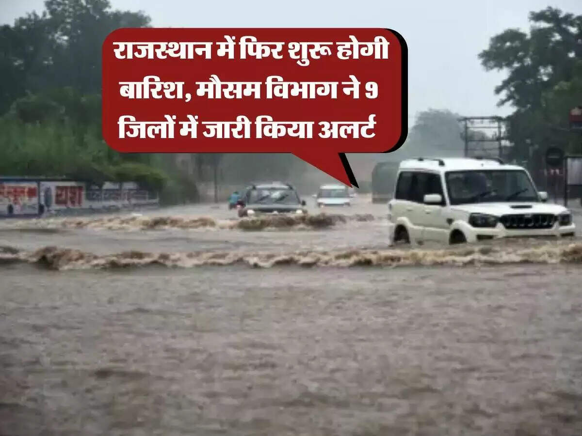 राजस्थान में बारिश का अलर्ट: मौसम विभाग ने जारी किया येलो अलर्ट