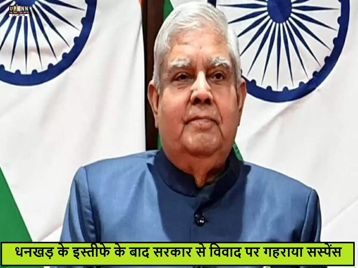 जगदीप धनखड़ का इस्तीफा: राजनीतिक हलचल और विवादों की परछाई