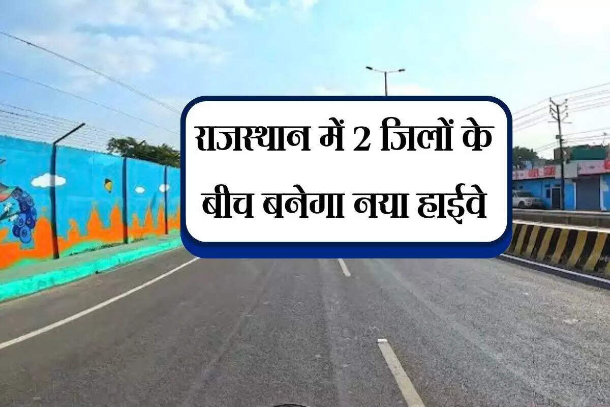 राजस्थान में सीकर-झुंझुनू के बीच नए स्टेट हाईवे का निर्माण