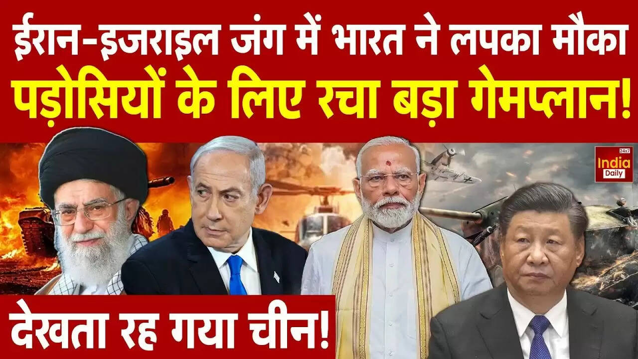 भारत की नई रणनीति: ईरान-इज़राइल संघर्ष के बीच पड़ोसियों के लिए तैयारियां
